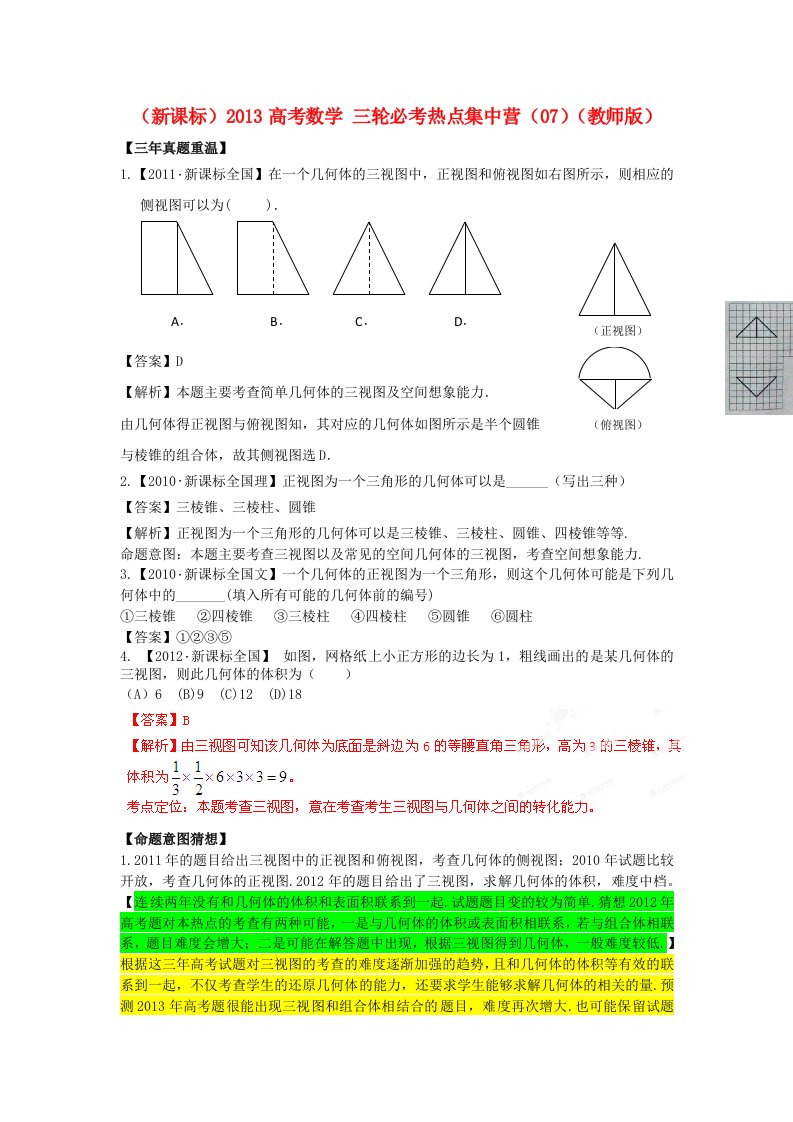 （新课标）2013高考数学