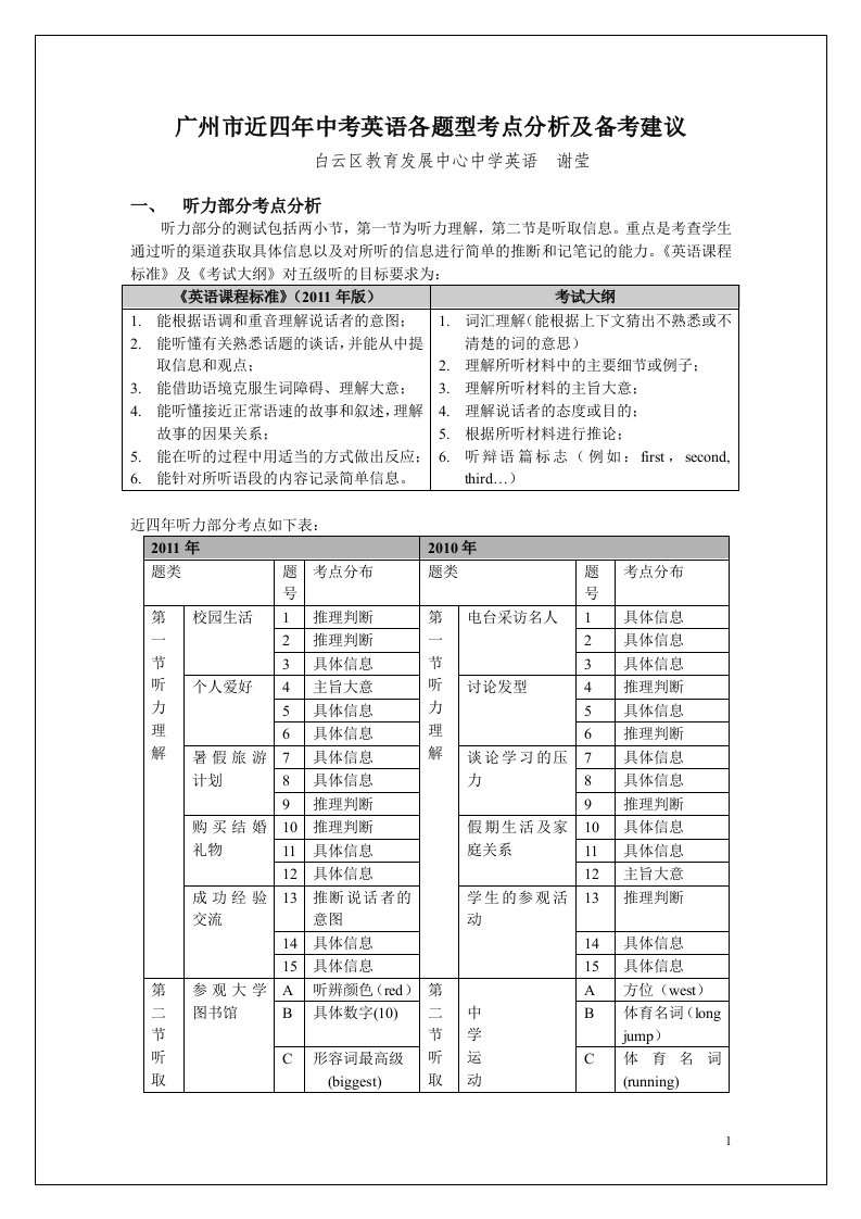 广州市近四年中考英语各题型考点分析及备考建议