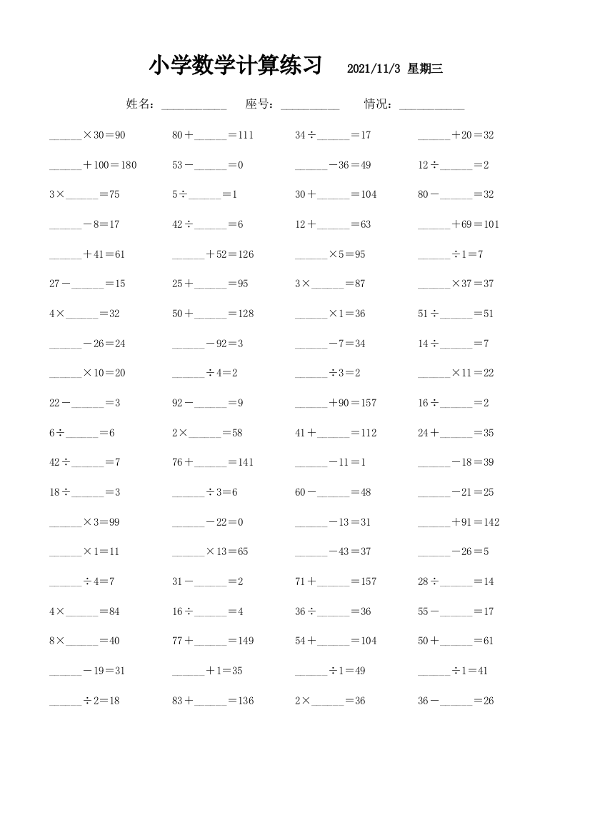 小学数学计算练习5