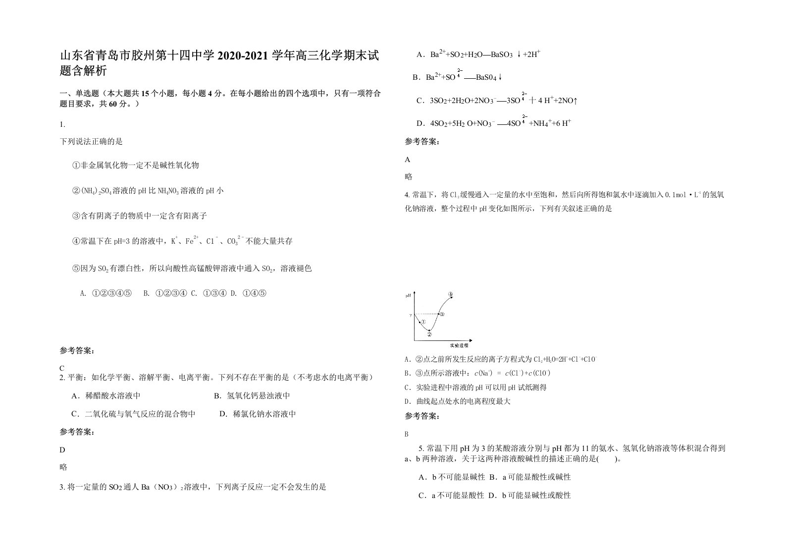 山东省青岛市胶州第十四中学2020-2021学年高三化学期末试题含解析