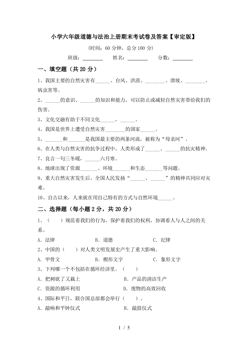 小学六年级道德与法治上册期末考试卷及答案【审定版】