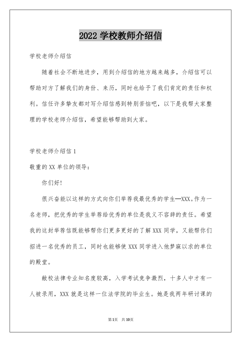 2022学校教师介绍信_4