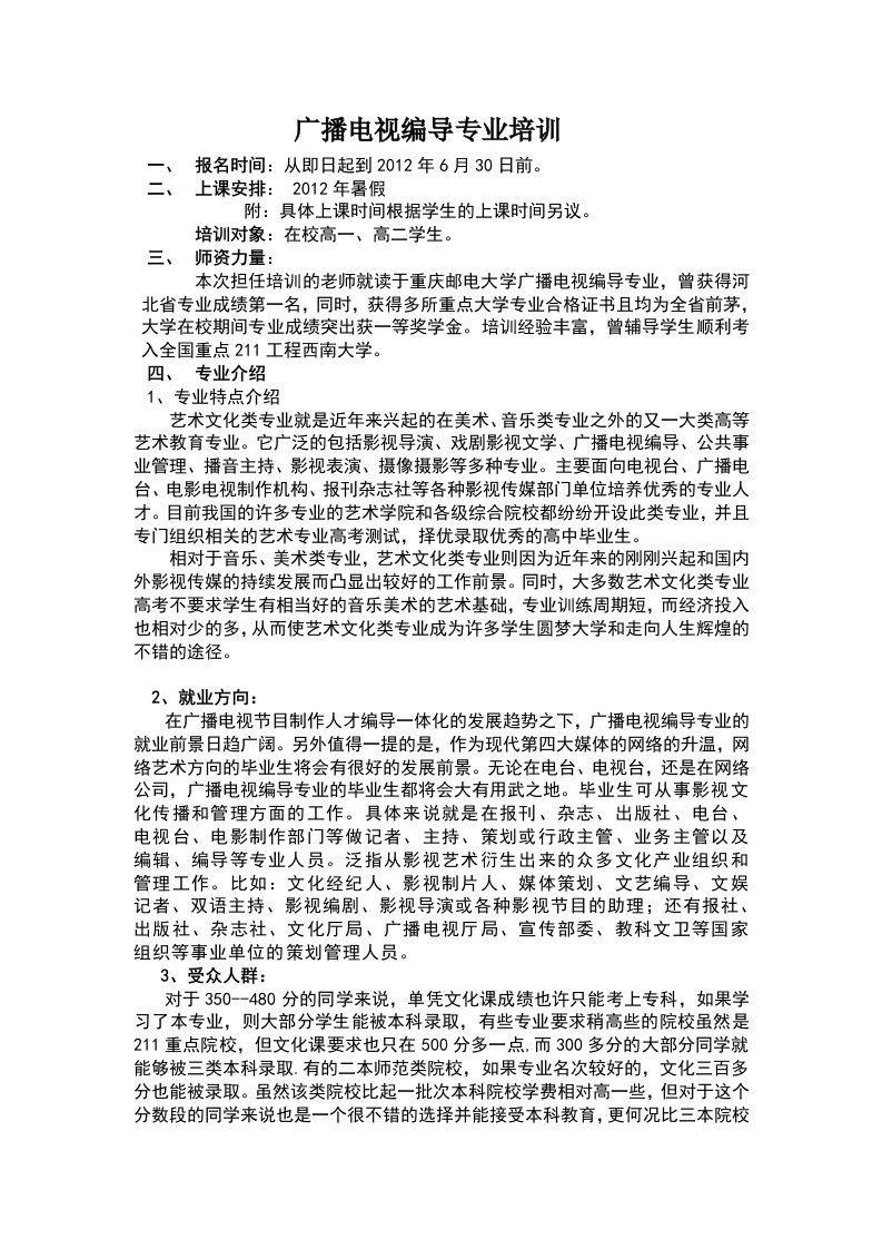 广播电视编导与戏剧影视文学专业高考培训3