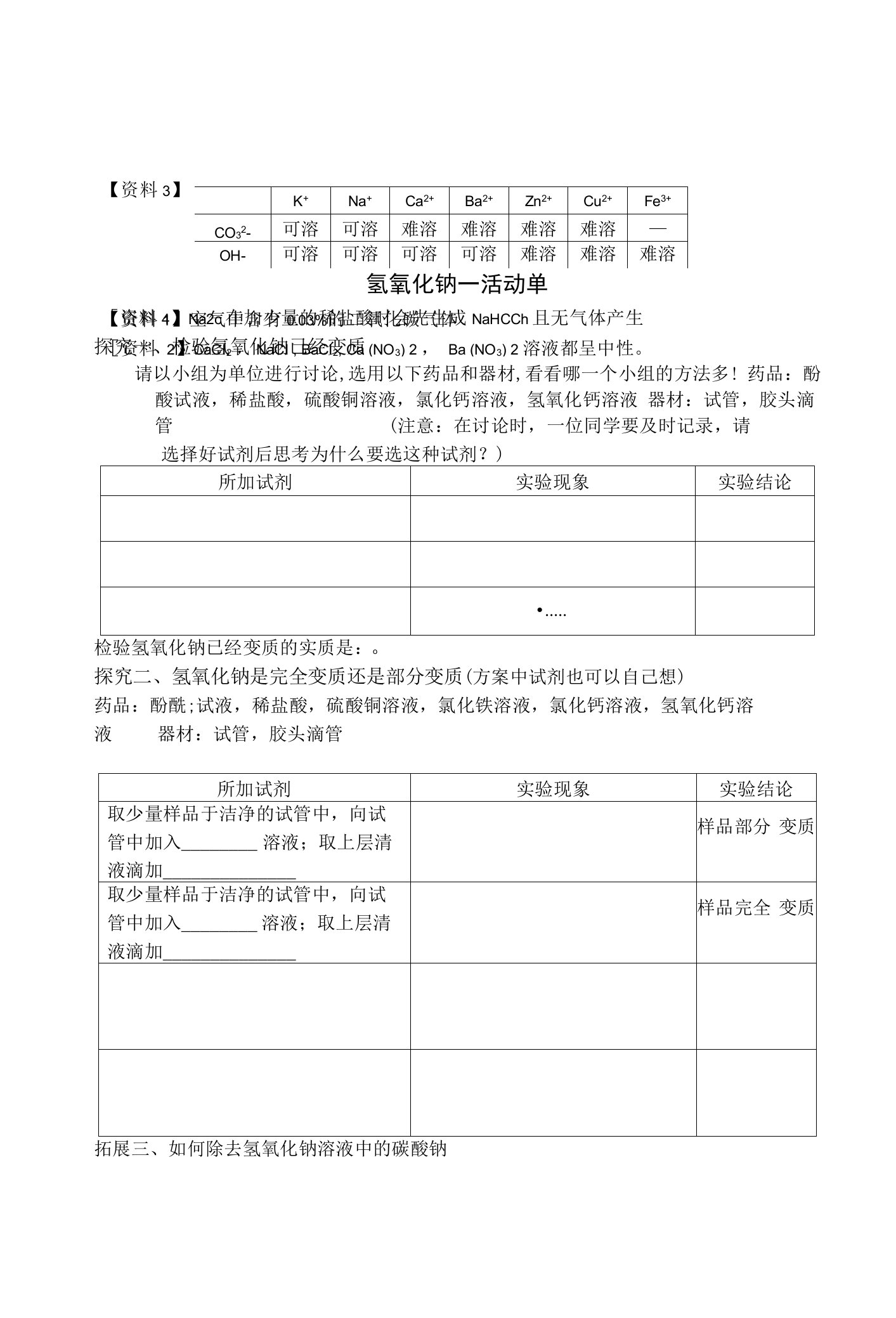 氢氧化钠变质任务单