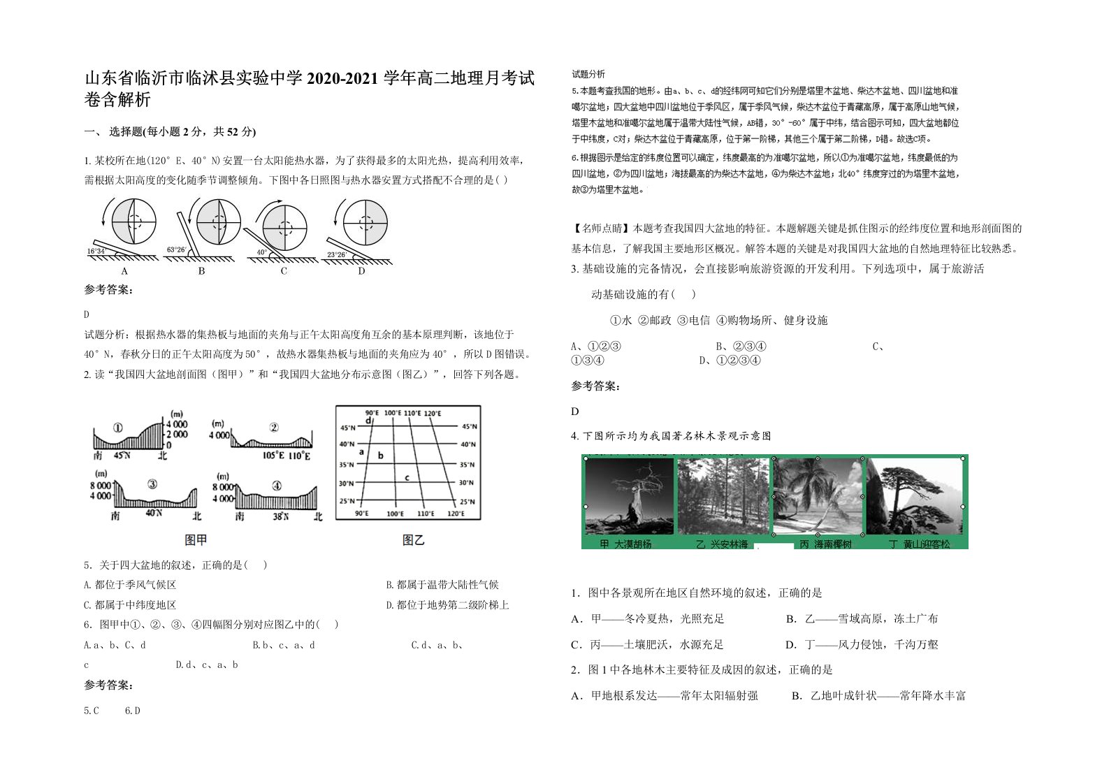 山东省临沂市临沭县实验中学2020-2021学年高二地理月考试卷含解析