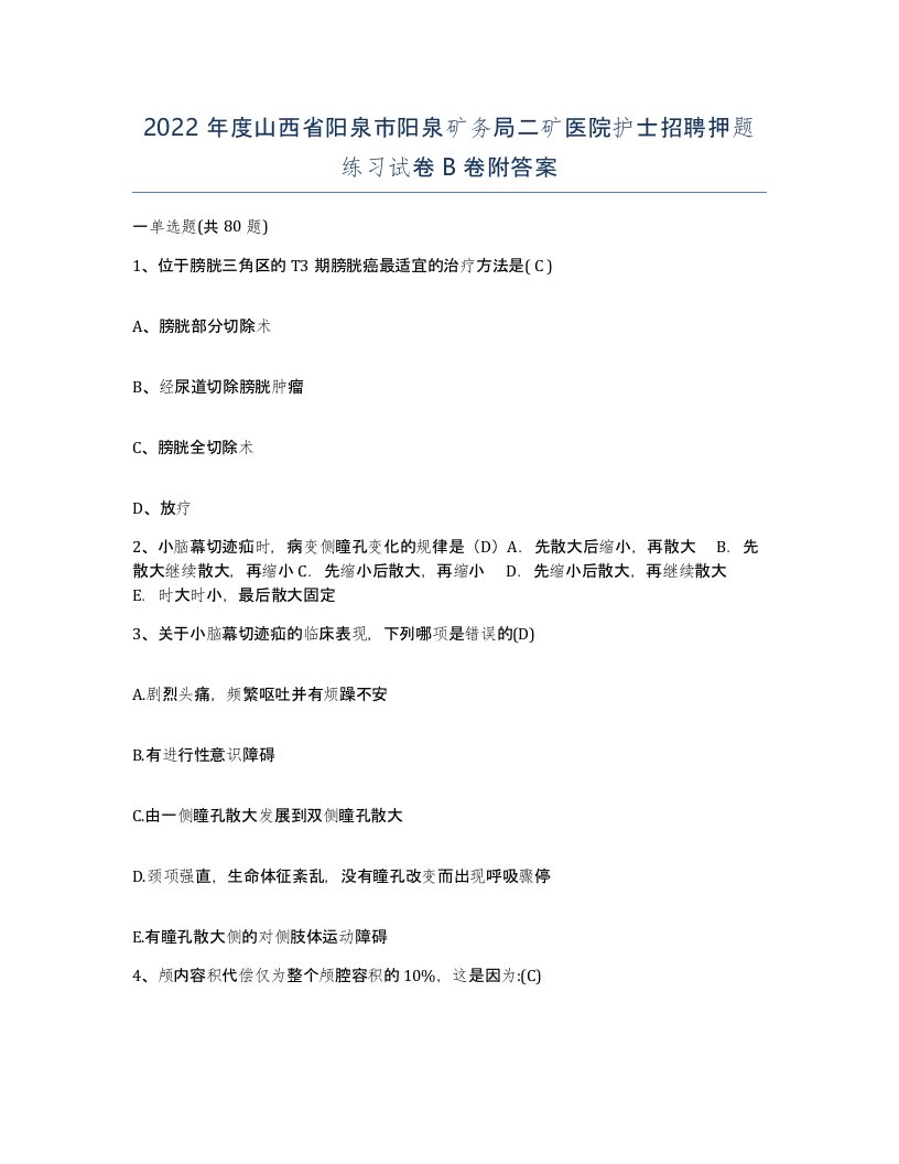 2022年度山西省阳泉市阳泉矿务局二矿医院护士招聘押题练习试卷B卷附答案