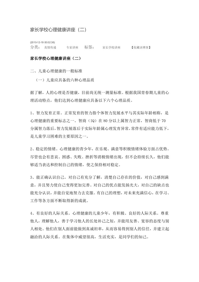 家长学校心理健康讲