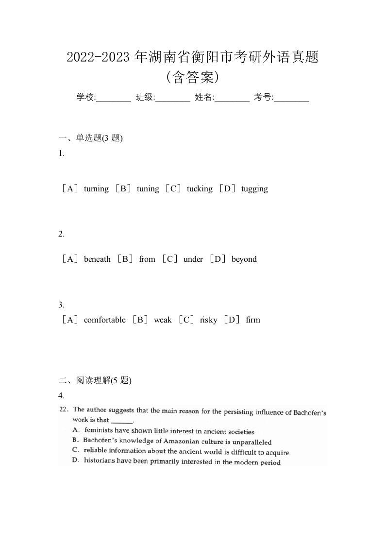 2022-2023年湖南省衡阳市考研外语真题含答案