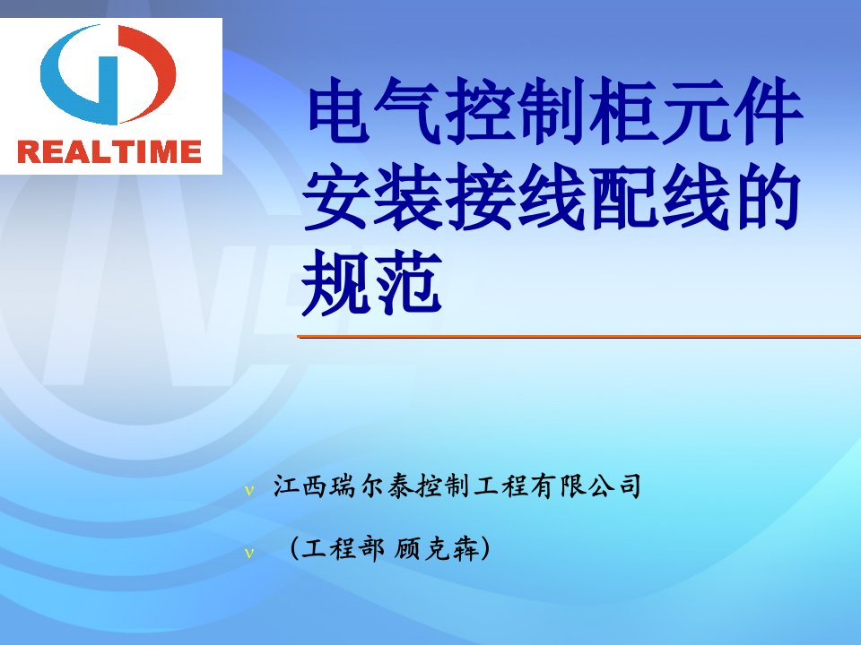 电气控制柜元件安装接线配线的规范