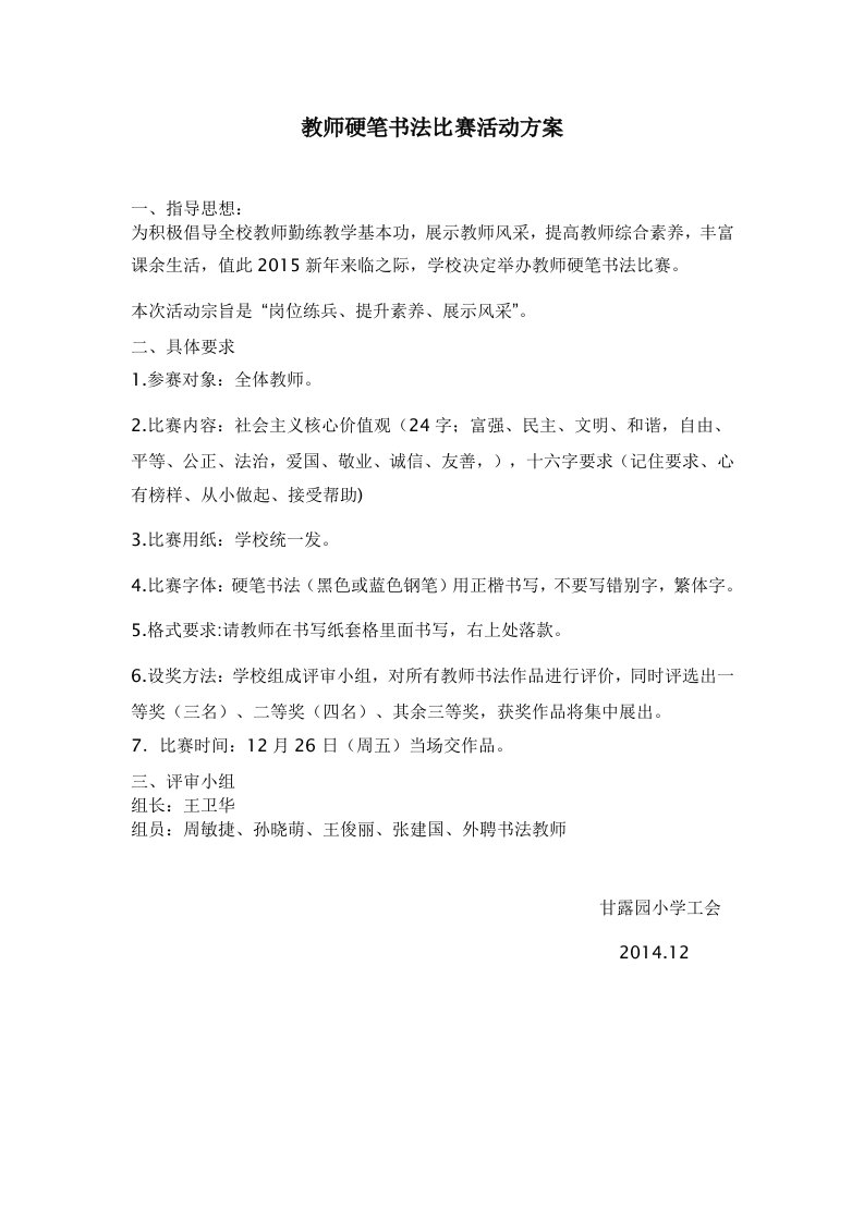 工会硬笔书法比赛方案