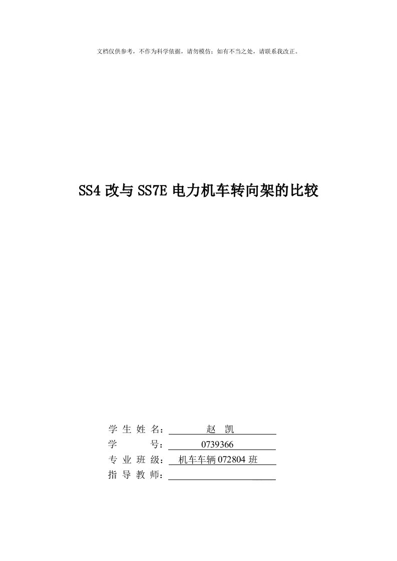 2020年SS4型电力机车和SS7E型电力机车转向架比较