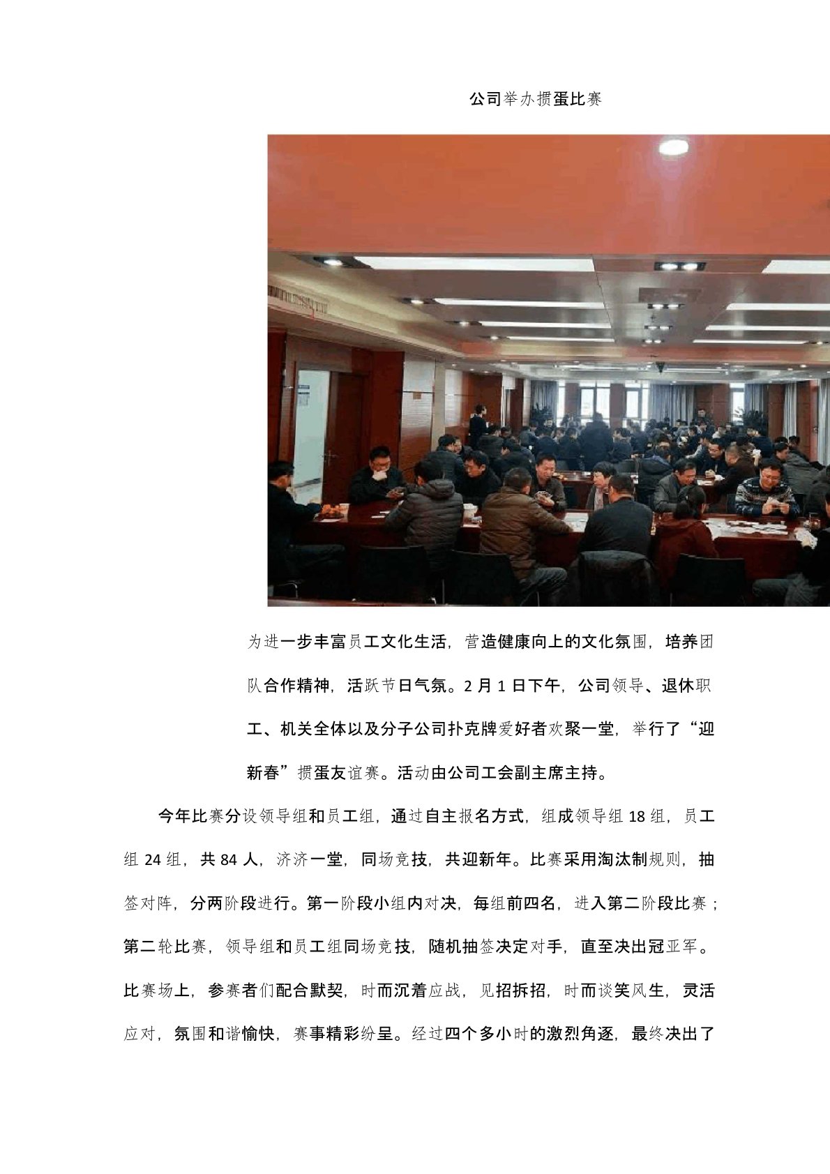 公司举办掼蛋比赛报道标题