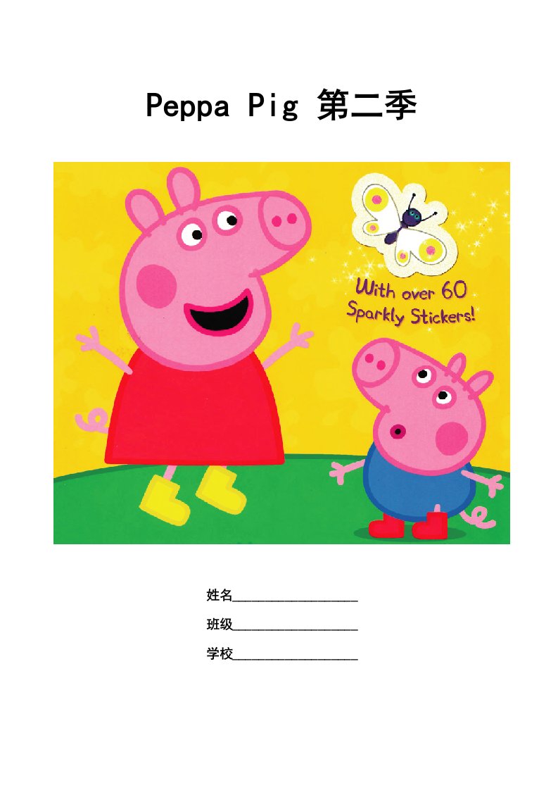 PeppaPig第二季粉红小猪