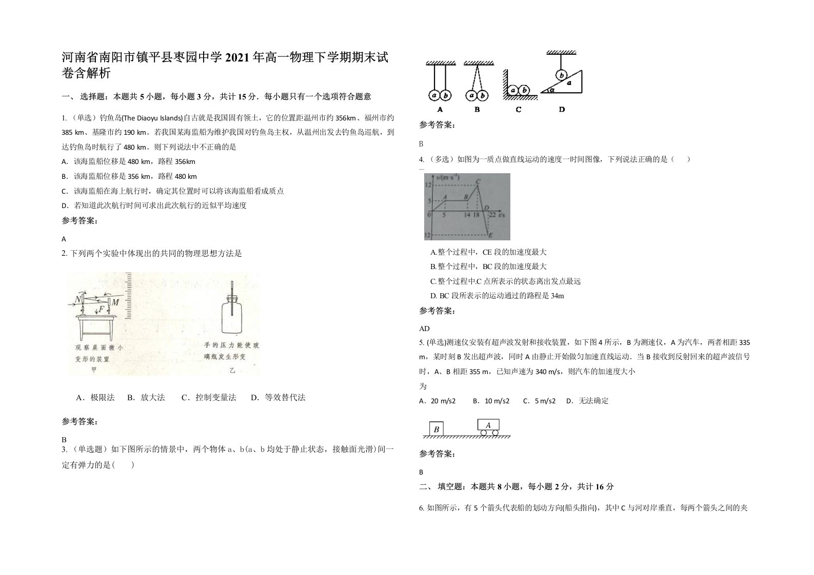 河南省南阳市镇平县枣园中学2021年高一物理下学期期末试卷含解析