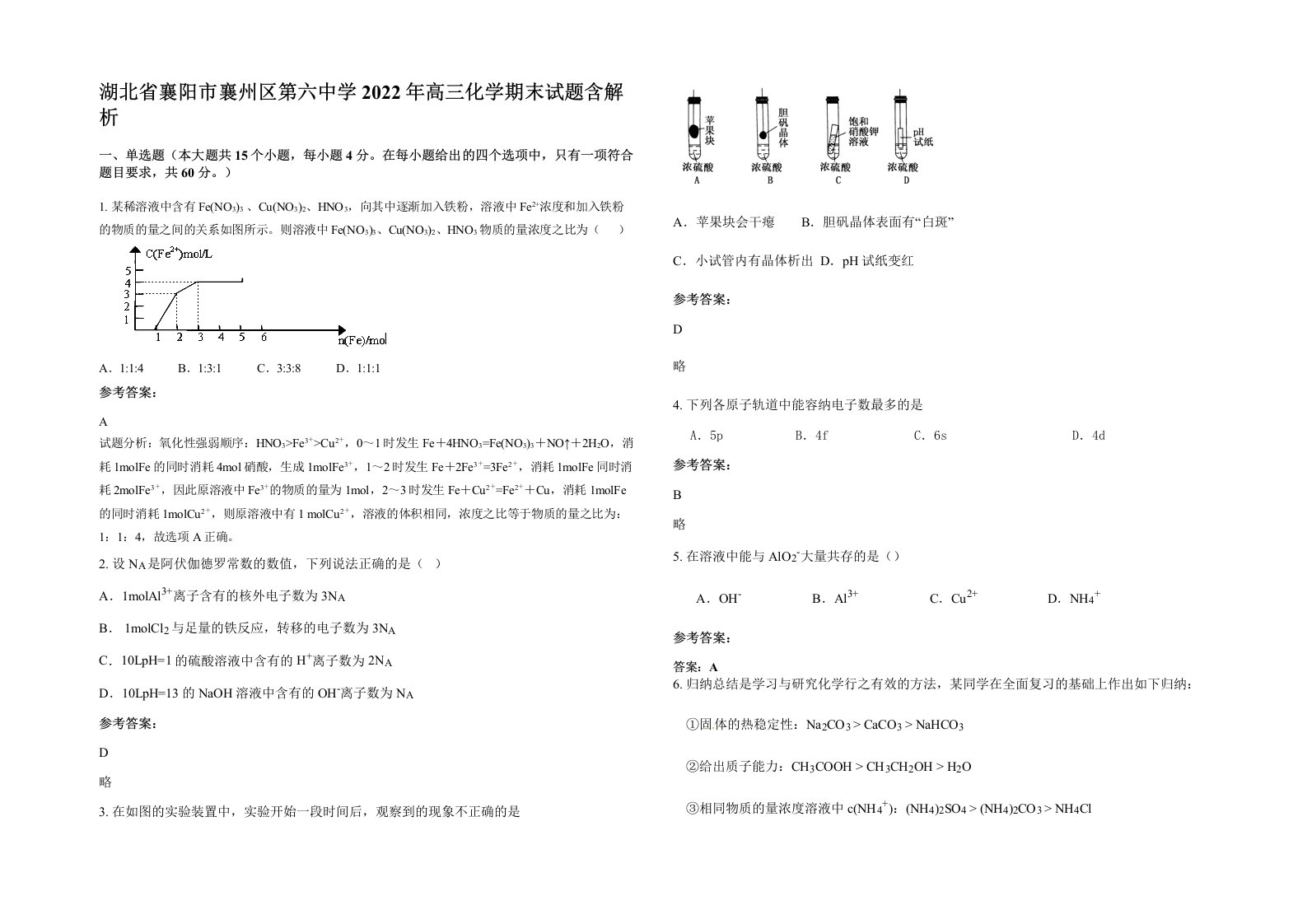 湖北省襄阳市襄州区第六中学2022年高三化学期末试题含解析