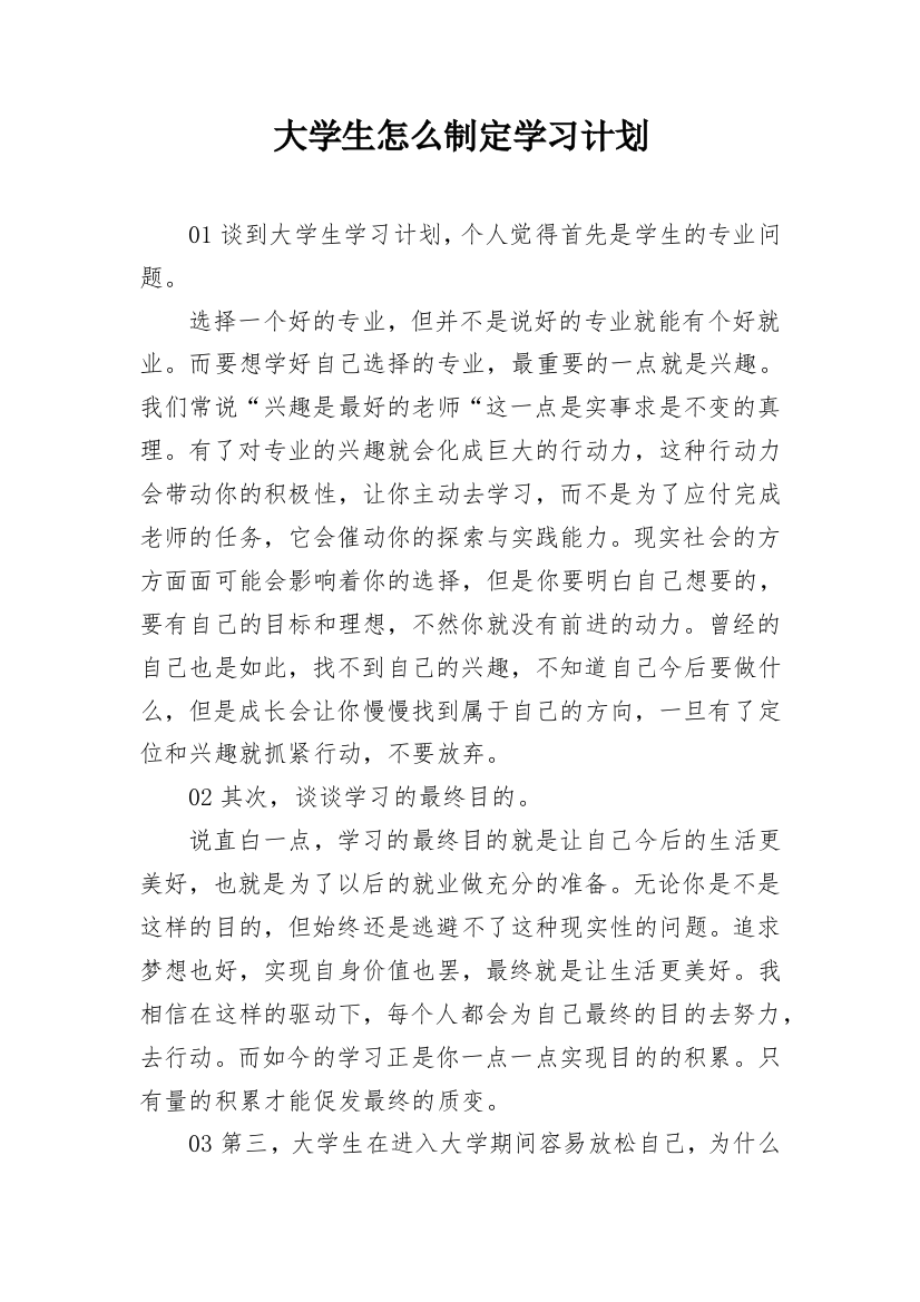 大学生怎么制定学习计划