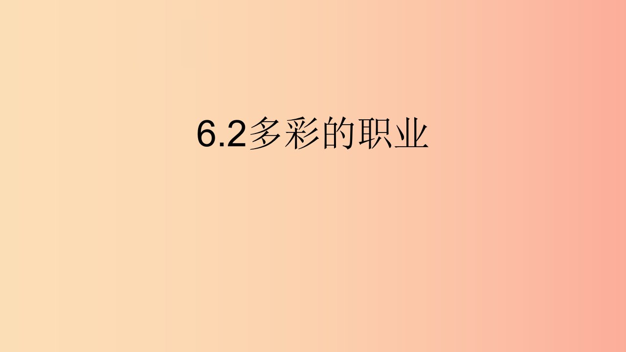 2019春九年级道德与法治下册