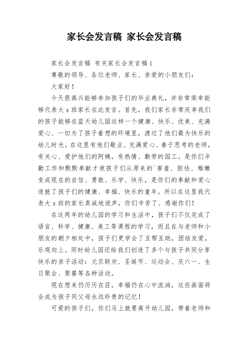 家长会发言稿