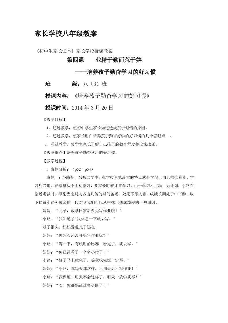 家长学校八年级教案