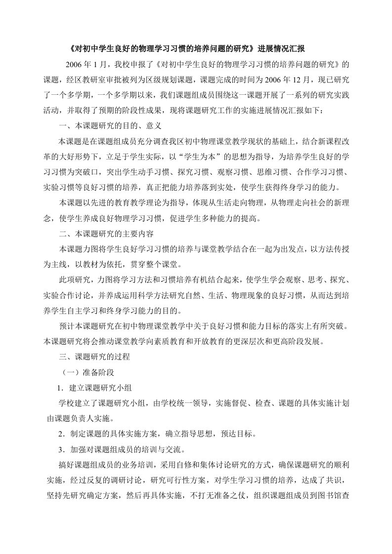 初中学生良好的物理学习习惯的培养问题的研