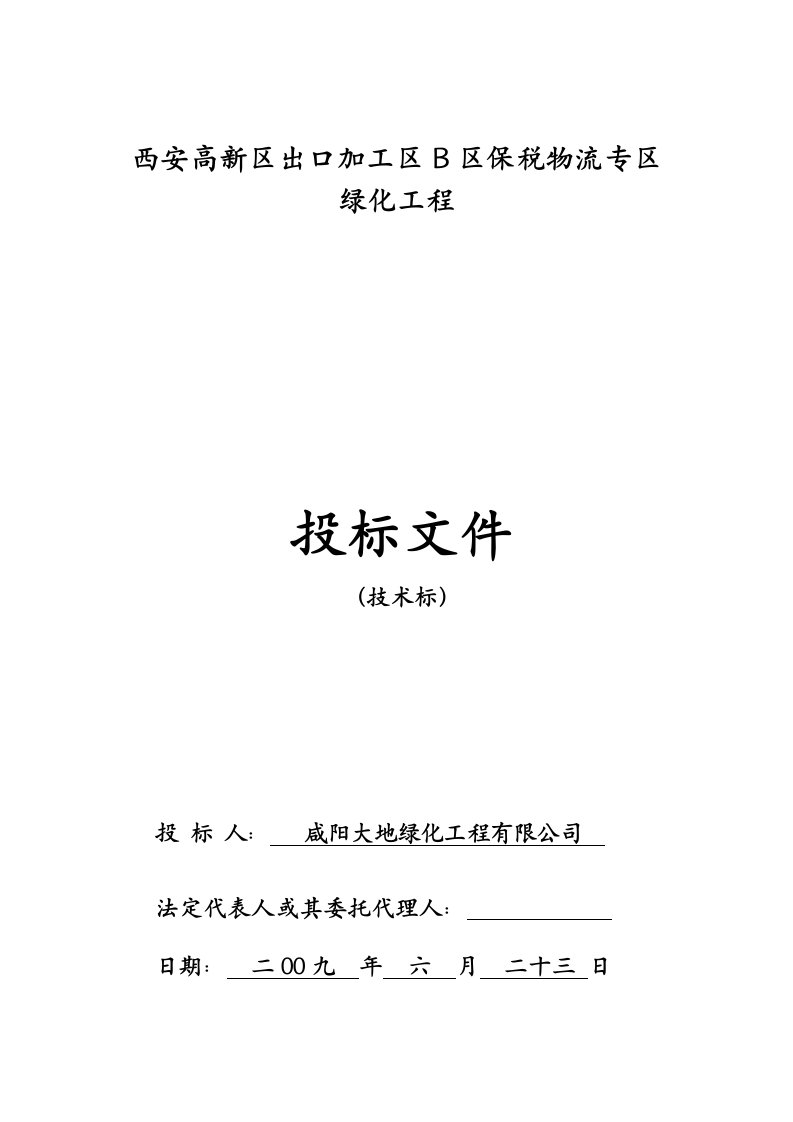 出口加工区B区保税物流专区技术标