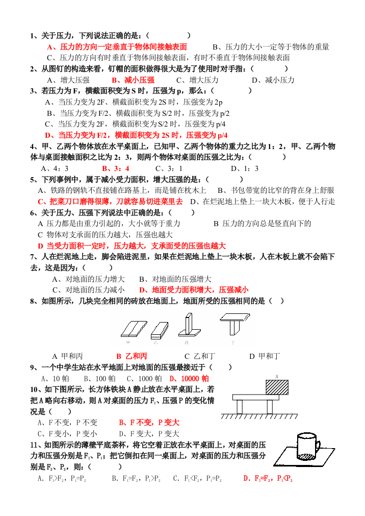 【小学中学教育精选】【答案】第一节：压力和压强作业