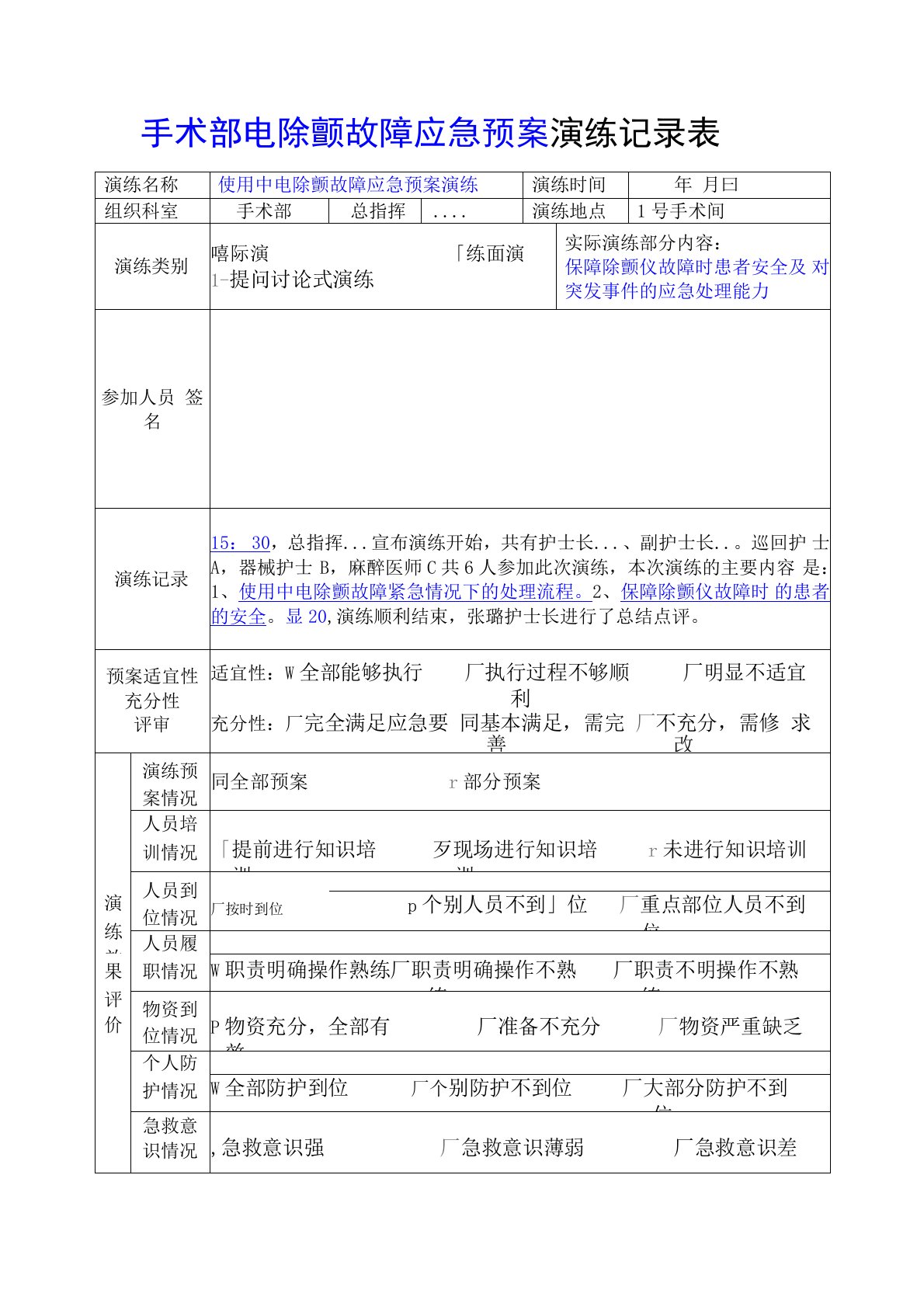 除颤仪故障应急预案