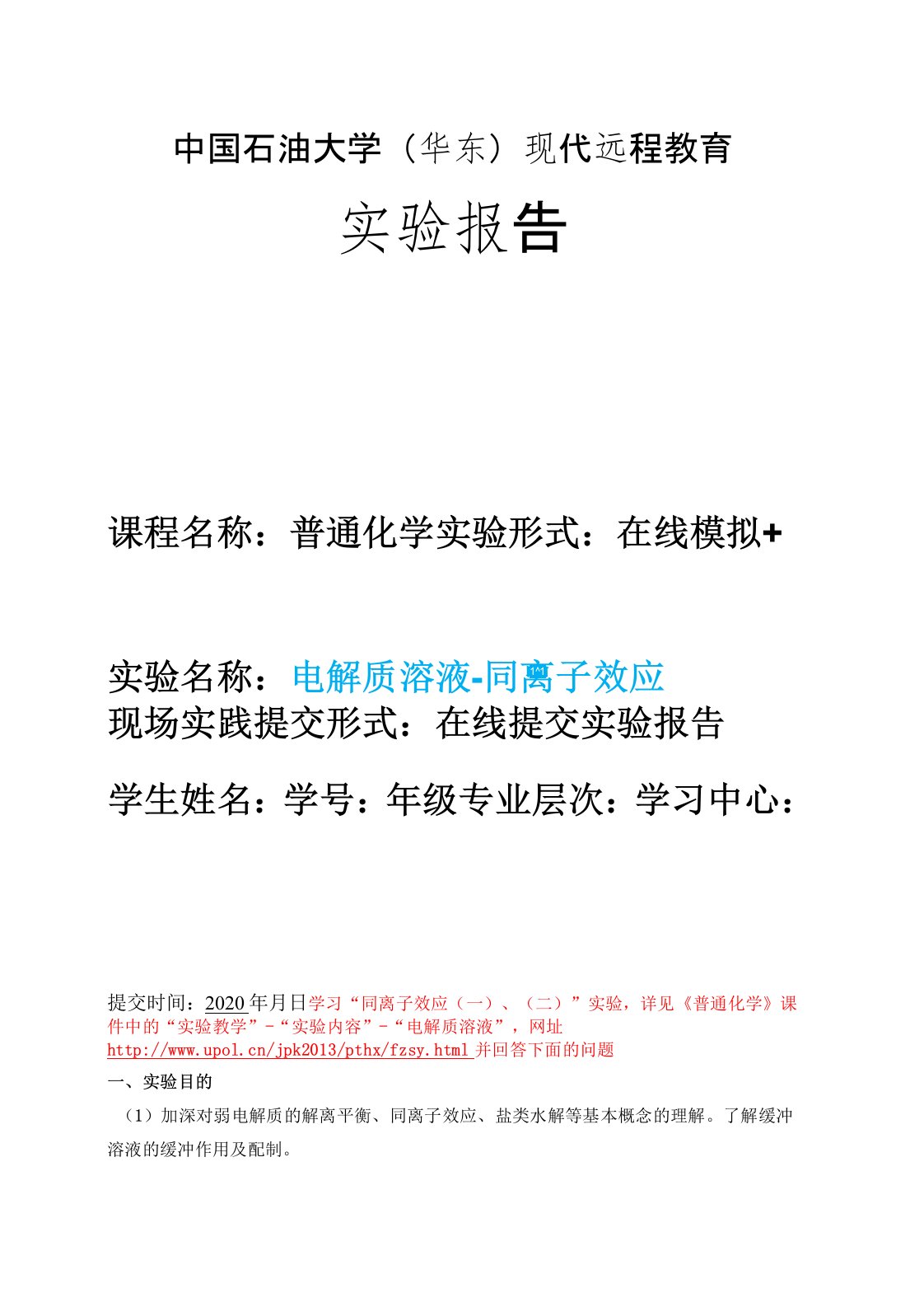 《普通化学》2020年春季学期在线作业(三)—实验报告