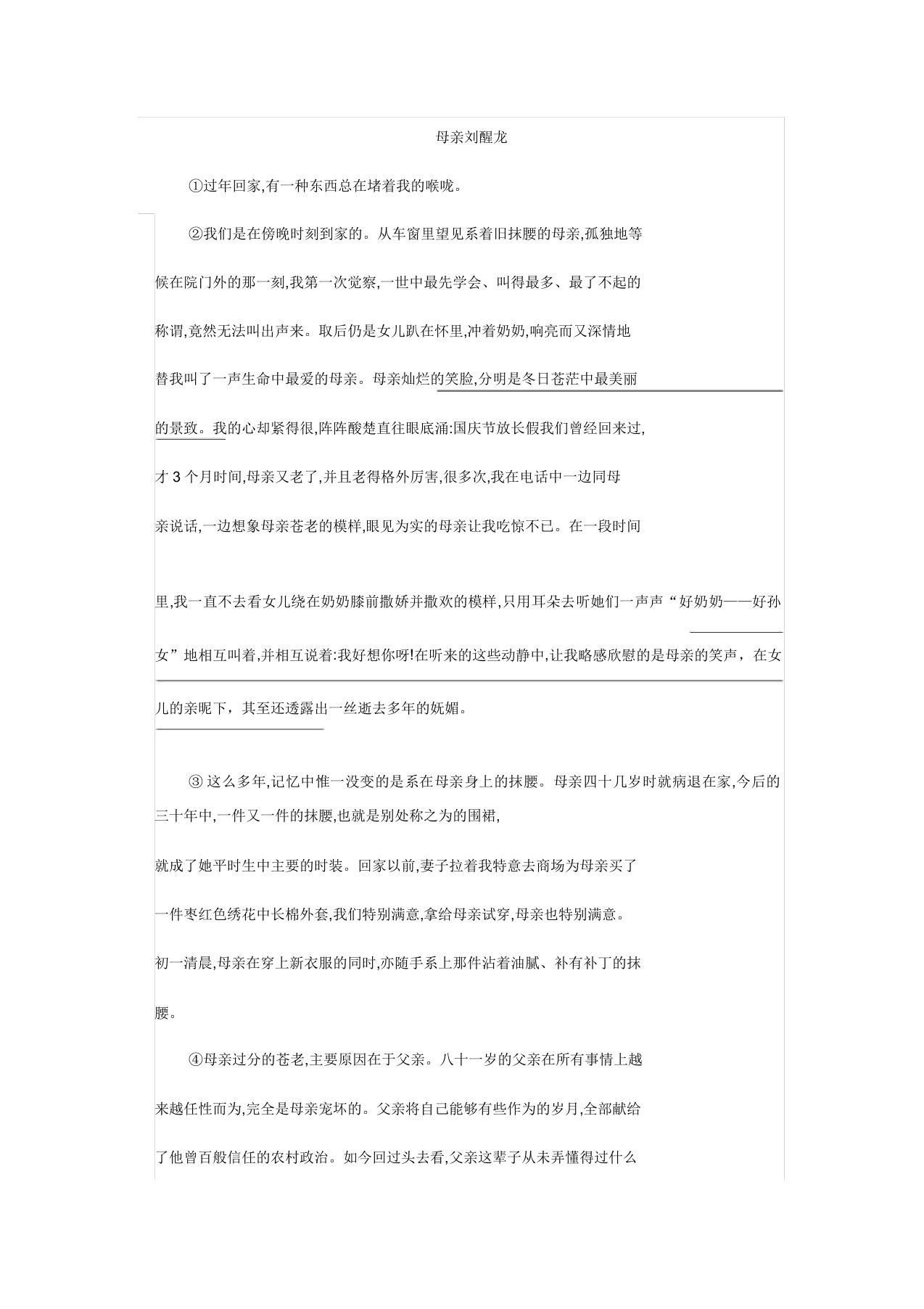 刘醒龙《母亲》阅读