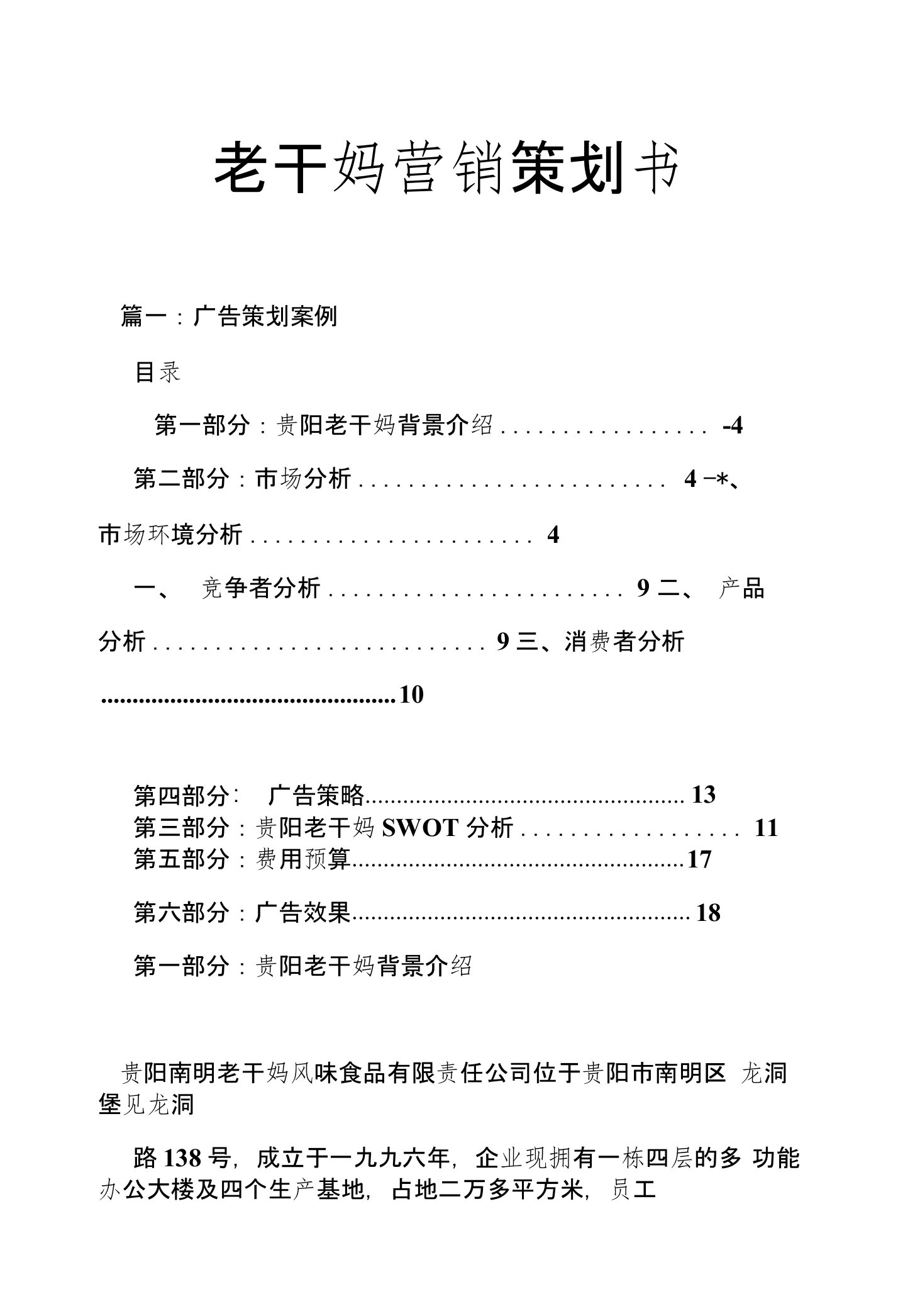 老干妈营销策划书