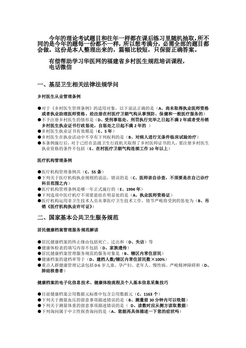 2023年福建省乡村医生规范培训理论考试和课后习题材料