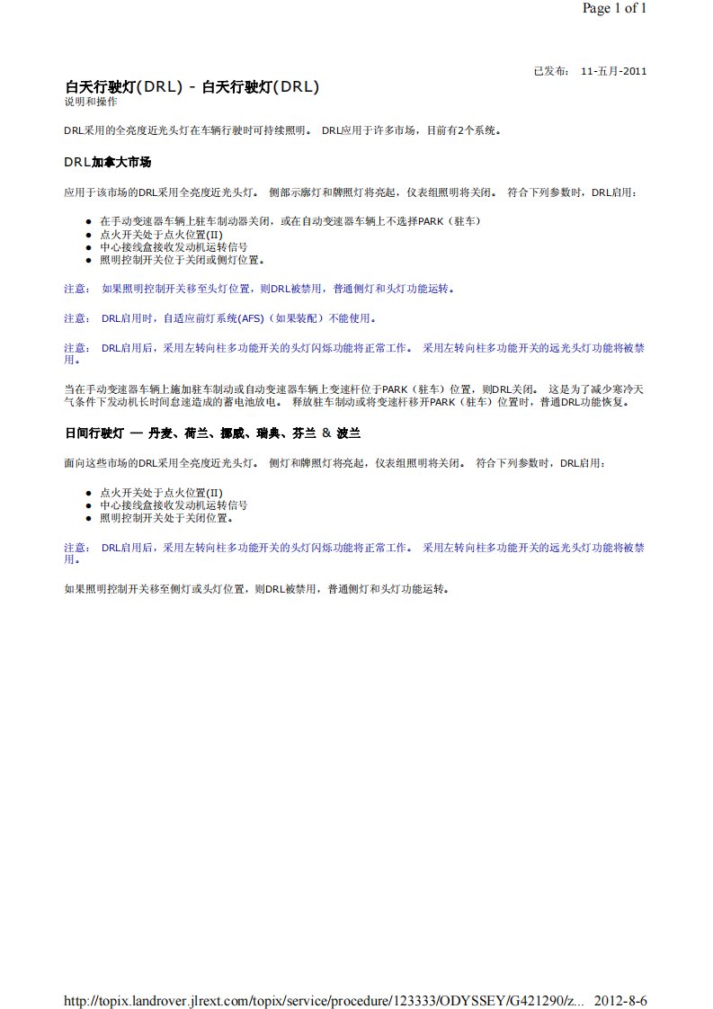 2009款路虎发现3原厂整车维修诊断手册（上册）