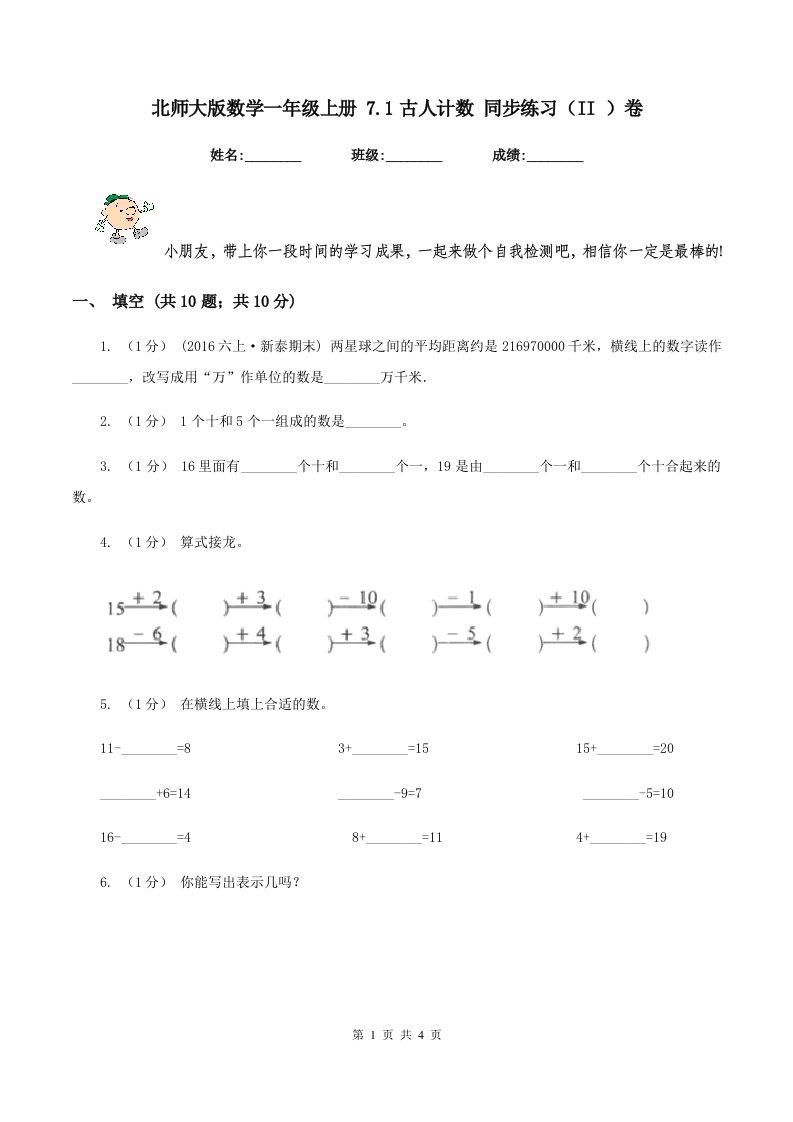 北师大版数学一年级上册