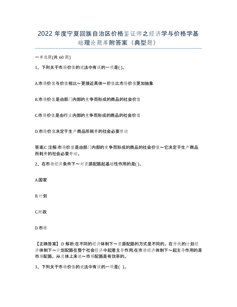 2022年度宁夏回族自治区价格鉴证师之经济学与价格学基础理论题库附答案典型题