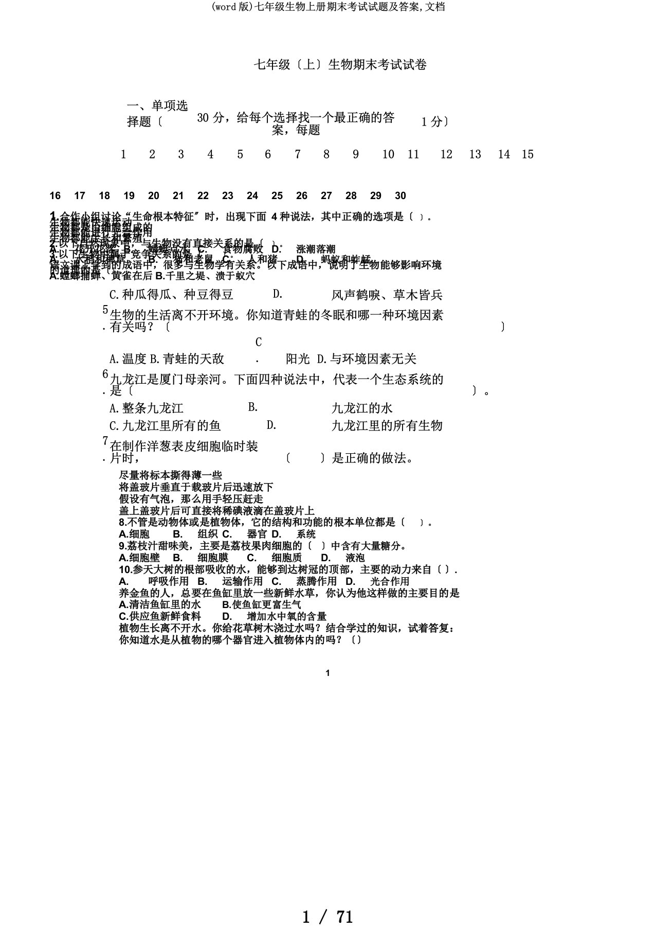 (word版)七年级生物上册期末考试试题及答案,文档