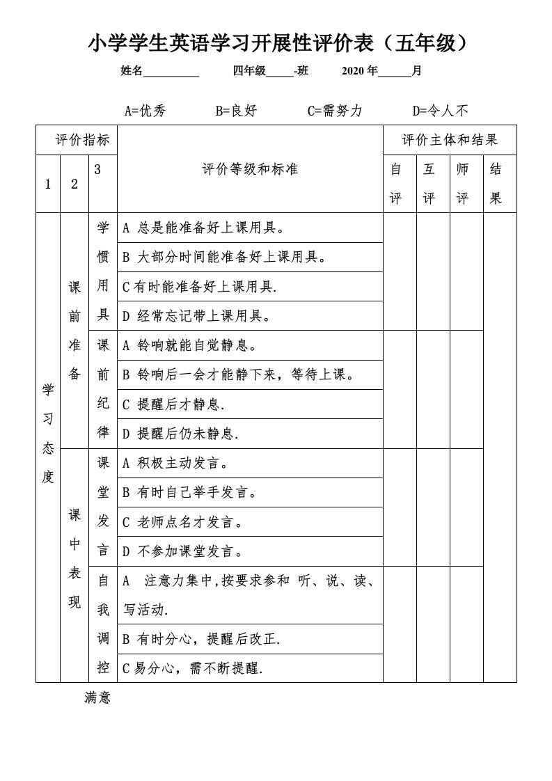 小学生英语标准等级评价表