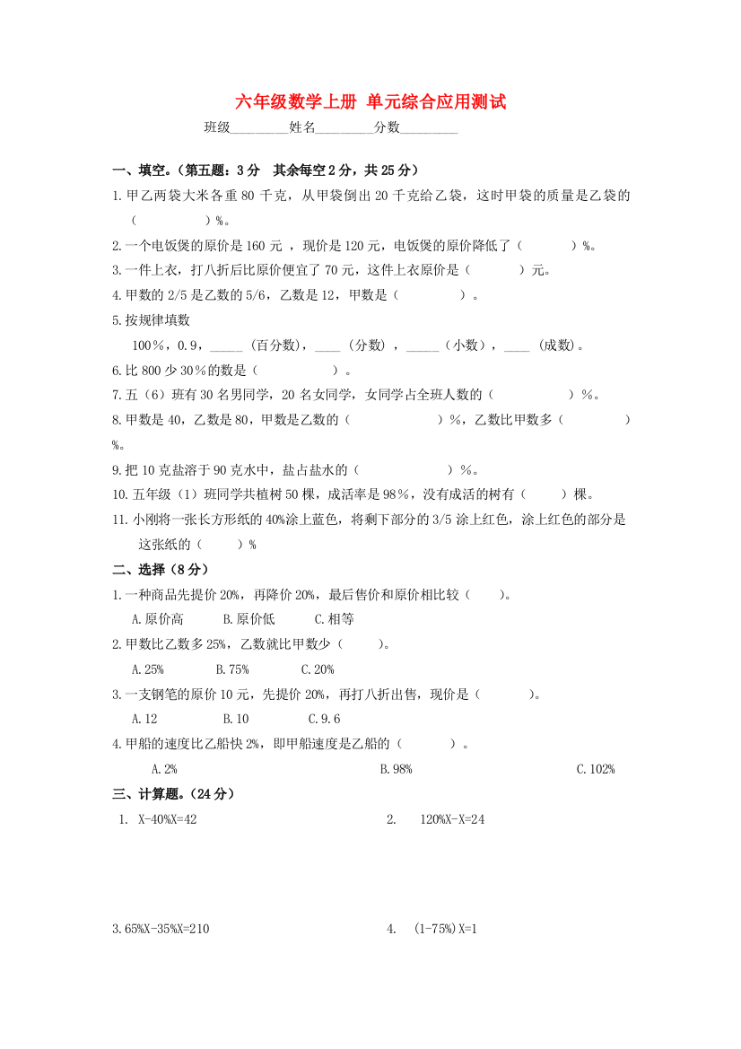 六年级数学上册