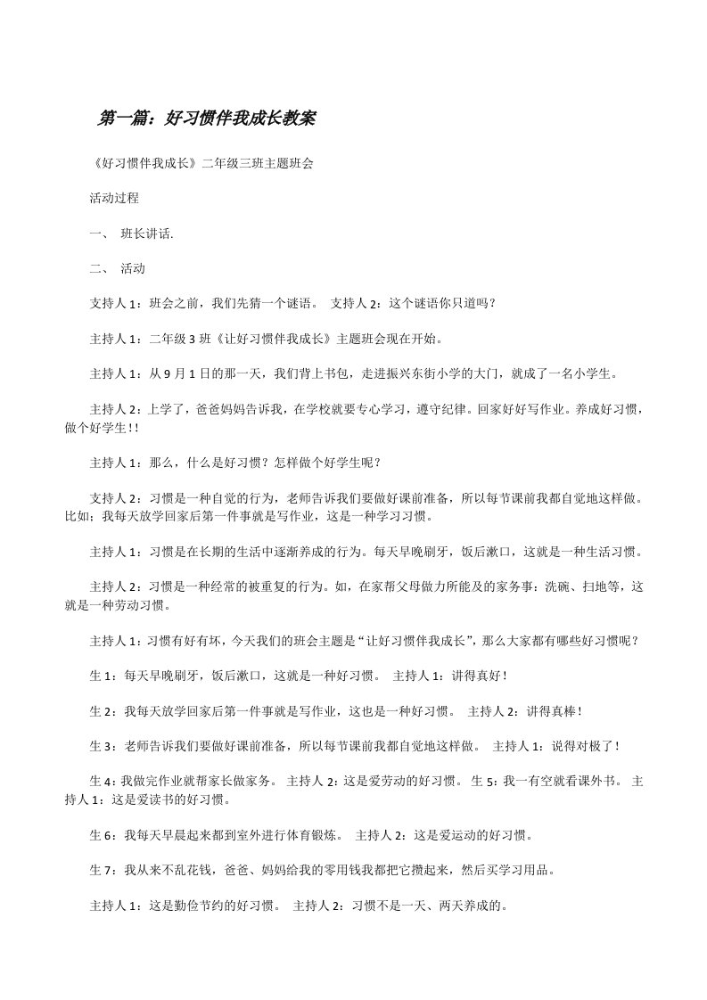 好习惯伴我成长教案[修改版]