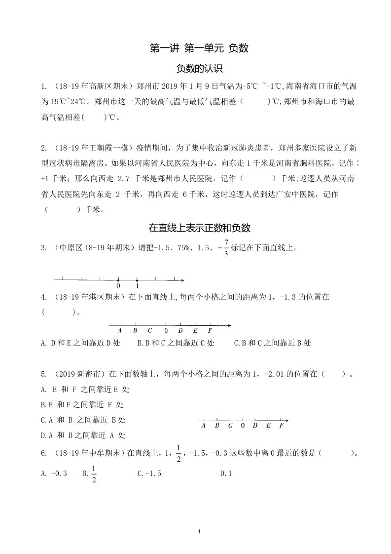 六年级下册数学试题郑州六下数学春季真题汇编无答案