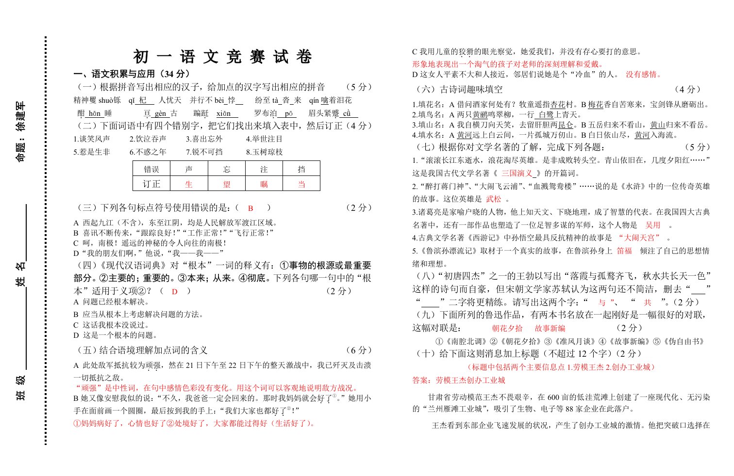 初一语文竞赛试卷