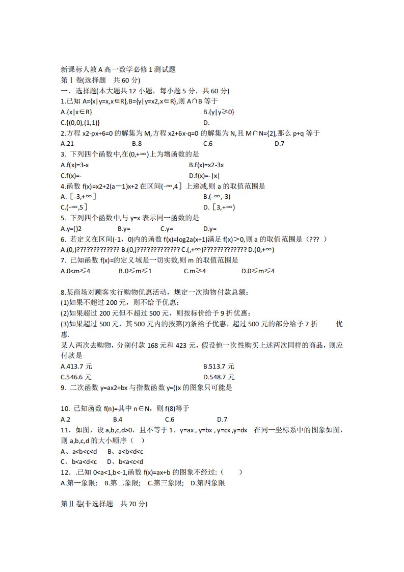 广东省开平市高一数学必修1测试题及答案