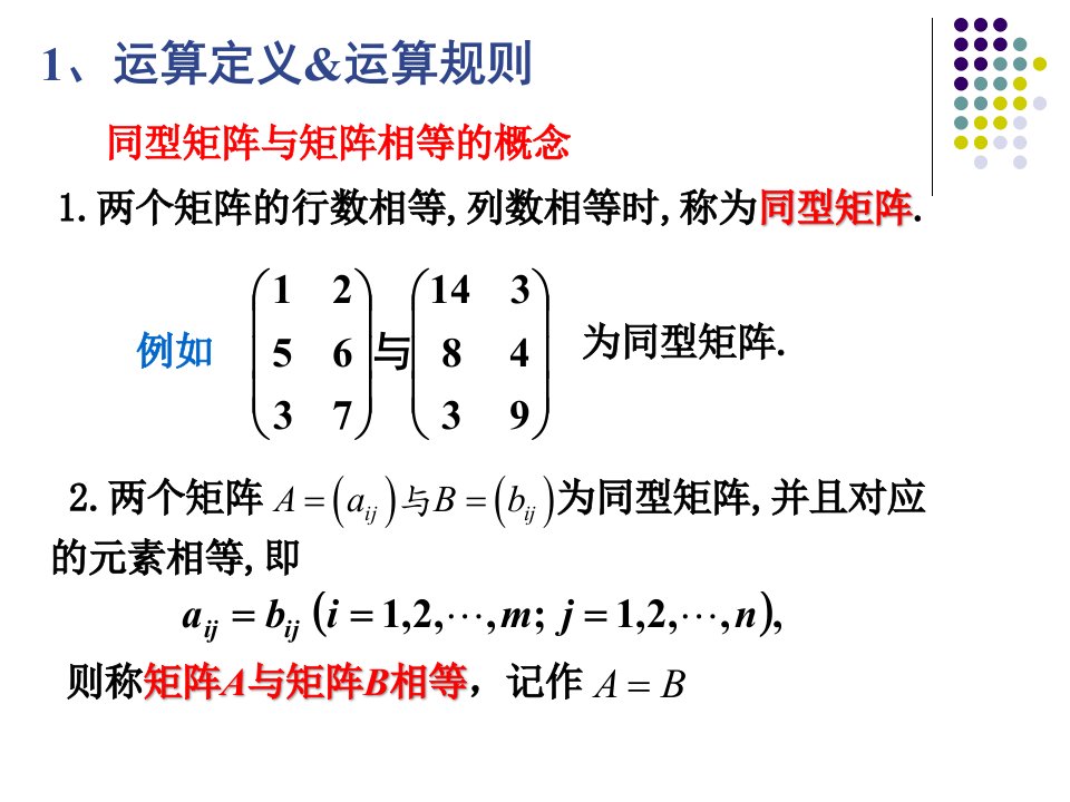 矩阵的基本运算ppt课件