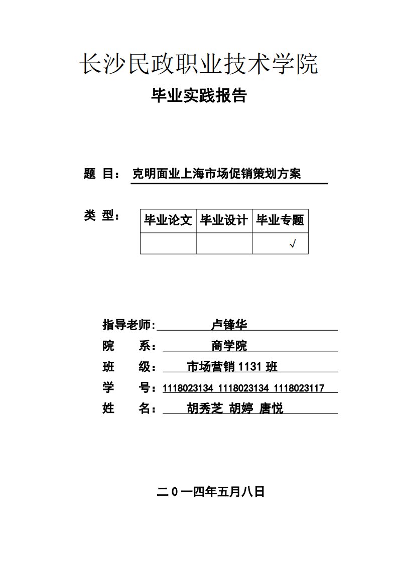 克明面业促销策划方案毕业论文