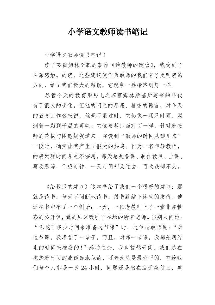 小学语文教师读书笔记_6