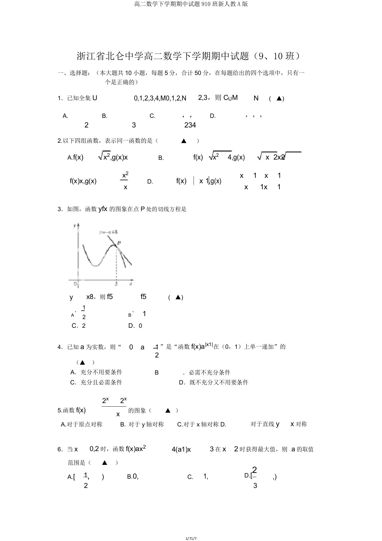 高二数学下学期期中试题910班新人教A版