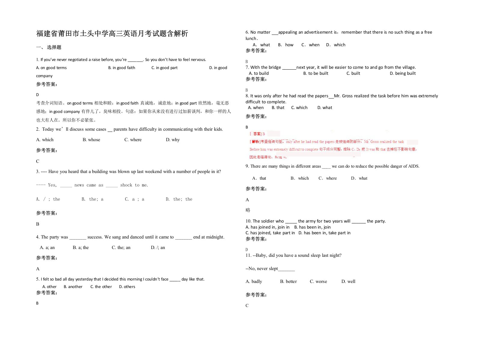 福建省莆田市土头中学高三英语月考试题含解析