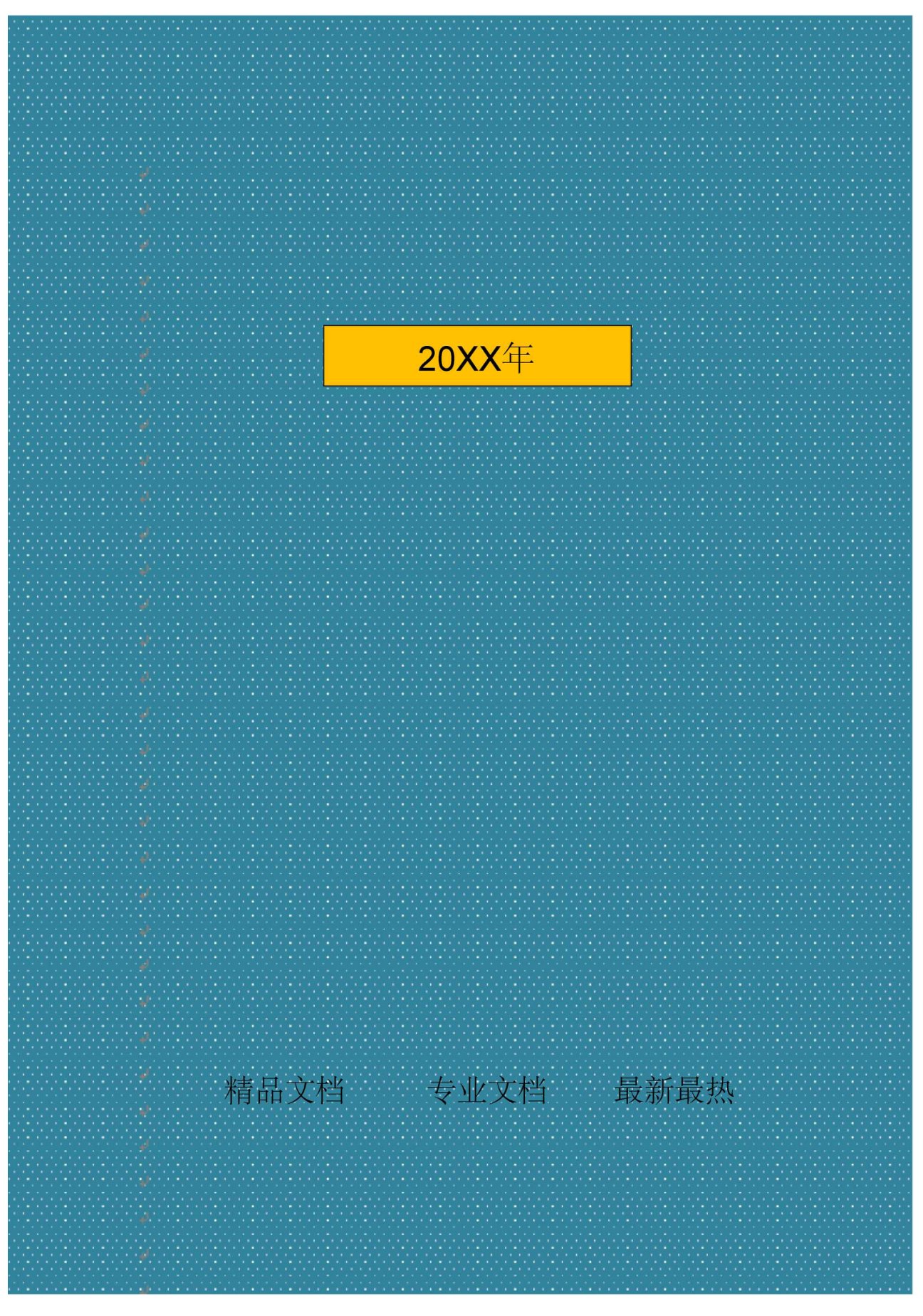 家庭装修工程竣工验收报告范本