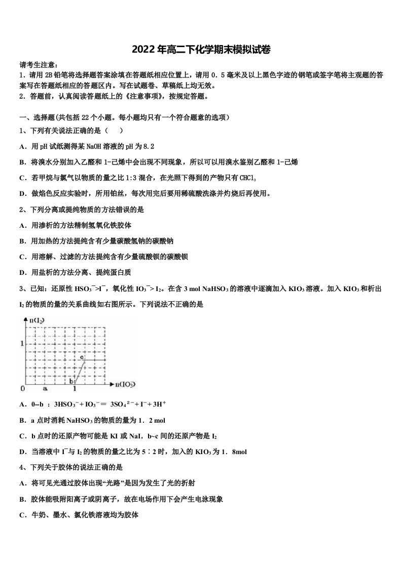 2022届江苏省南京师范大学附属中学高二化学第二学期期末综合测试试题含解析