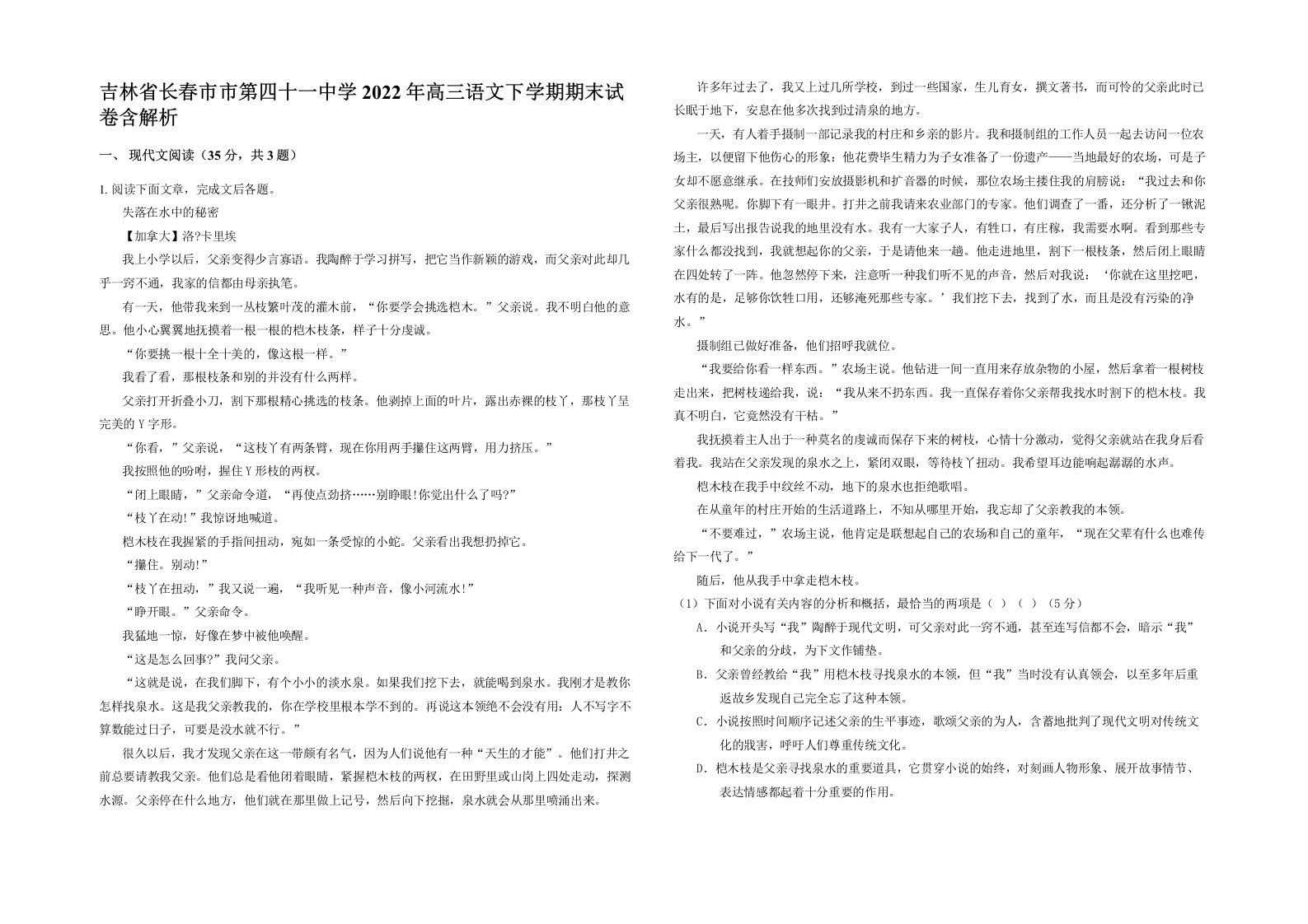 吉林省长春市市第四十一中学2022年高三语文下学期期末试卷含解析