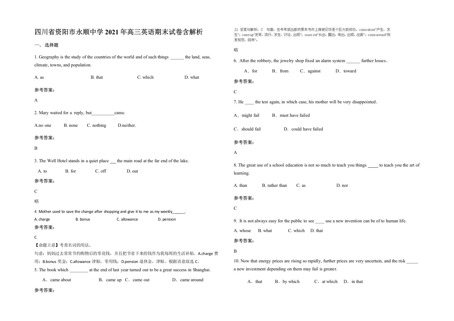 四川省资阳市永顺中学2021年高三英语期末试卷含解析